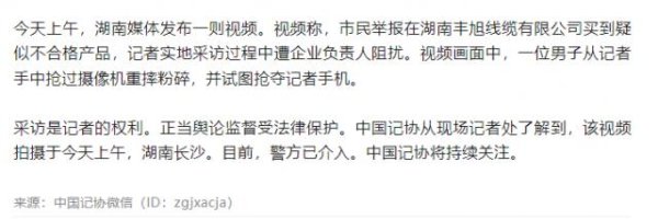东莞市股票配资公司 湖南一电视台记者采访时摄像机被砸，警方已介入调查，中国记协发声